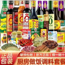厨房调料组合套餐调味料调味品生抽酱油蚝油陈醋油盐宿舍