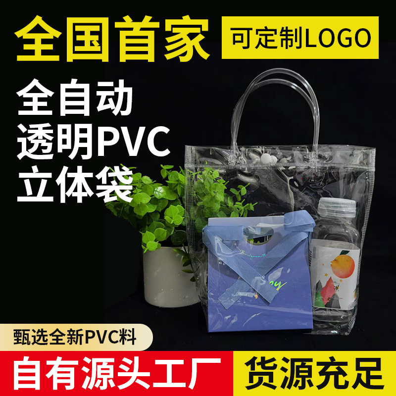 pvc透明手提袋定制塑料礼物包装袋网红喜糖伴手礼摁扣礼品袋批发