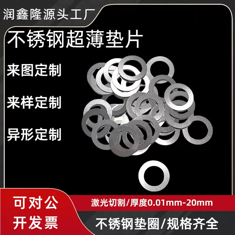 不锈钢圆片304不锈钢超薄垫片金属平垫不锈钢异形垫304不锈钢垫片