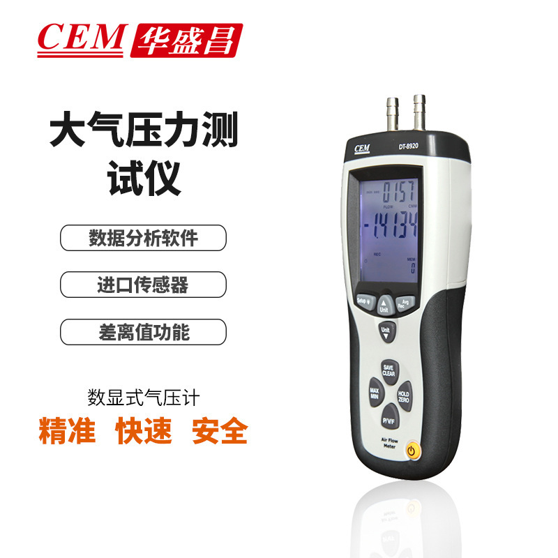 CEM华盛昌高精度差压计测风速风量风温带皮托管可接电脑DT-8920