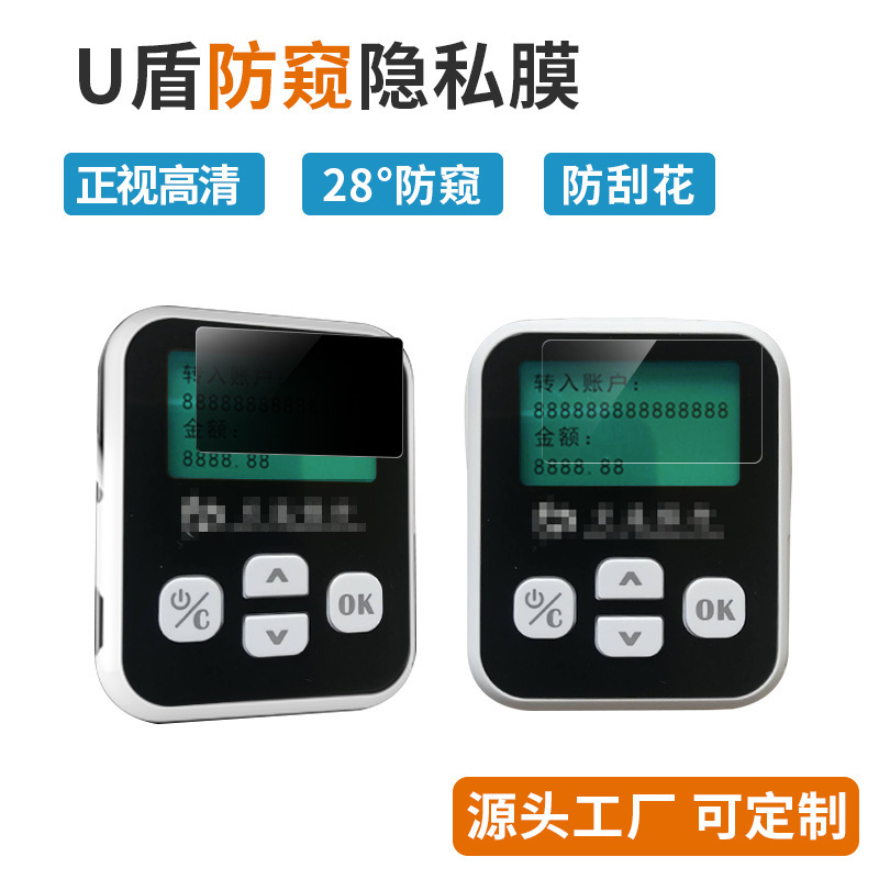 U Shield Lcd Screen Anti-Peep Film 28 ° Hd Anti-Peeping Privacy Protection Film Lcd Screen U Shield 1inch Privacy Protection Film Suitable for U Shield Lcd Screen Anti-Peep Film 28 ° Hd Anti-Peeping Privacy Protection Film Lcd Screen U Shield 1inch Privacy Protection Film Suitable for