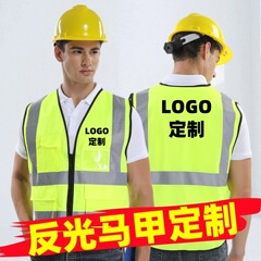 反射服馬甲カスタム環衛労働者服蛍光服反射馬甲施工安全服印字卸売り