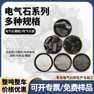 6000 Mesh Tourmaline Powder White Black Tourmaline Powder Tourmaline Particles Foot Patch Plaster Tourmaline Powder