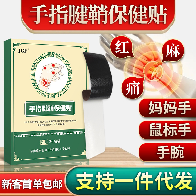 Manufacturer's Finger Tendon Sheath Patch, Wrist Finger Drum Bag Joint Discomfort Wrist Plaster Patch, Ankle Tendon Sheath Patch Processing