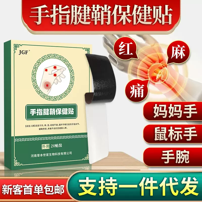 厂家手指腱鞘贴手腕手指鼓包关节不适护腕膏药贴脚踝腱鞘贴膏加工