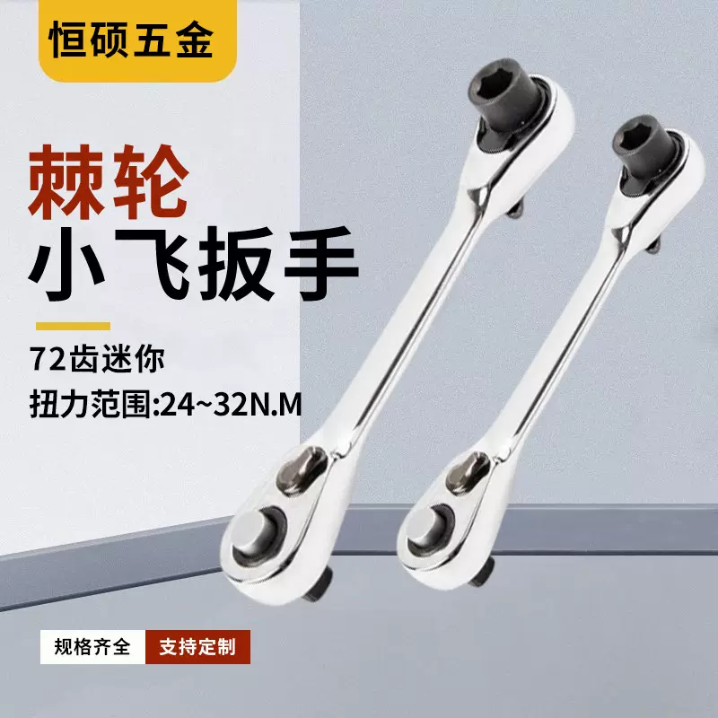 72齿迷你2合1棘轮扳手手柄便捷快速小扳手小巧便携多功能棘轮扳手