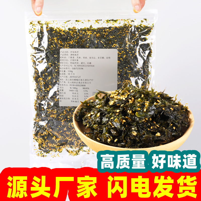 绿色飞扬拌饭海苔碎商家专用250g即食原味海苔拌饭料少油好货批发
