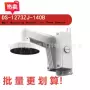适配ds-1273zj-140b1473zj-155b接线盒支架