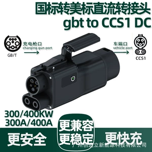 300A400Kw National Standard to American Standard Dc Charging Adapter Gbt to Ccs1 Dc Converter