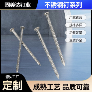 Threaded Nails 304/201 Stainless Steel Floor Nails, Floor Keel Nails, Twist Nails, Anti-Loosening, Anti-Corrosion Wood Nails, Round Nails