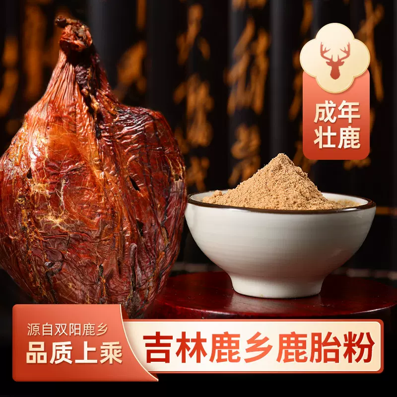 鹿胎粉150克瓶装批发吉林鹿乡特产自家鹿场发货成年壮鹿量大从优