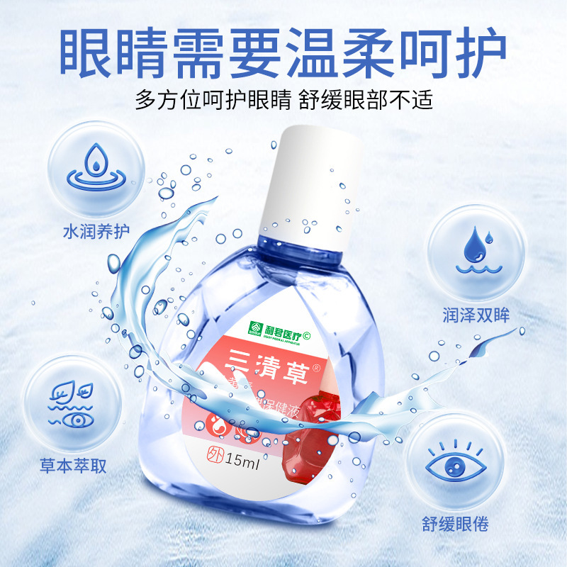 キサントフィルの目の部分の看護液の保健液の両眼は目の水を潤して目の水を保護します。|undefined