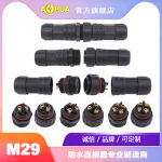 AOHUA 澳华 M29 大电流电线连接防尘防水耐插拔 户外 LED电源对接