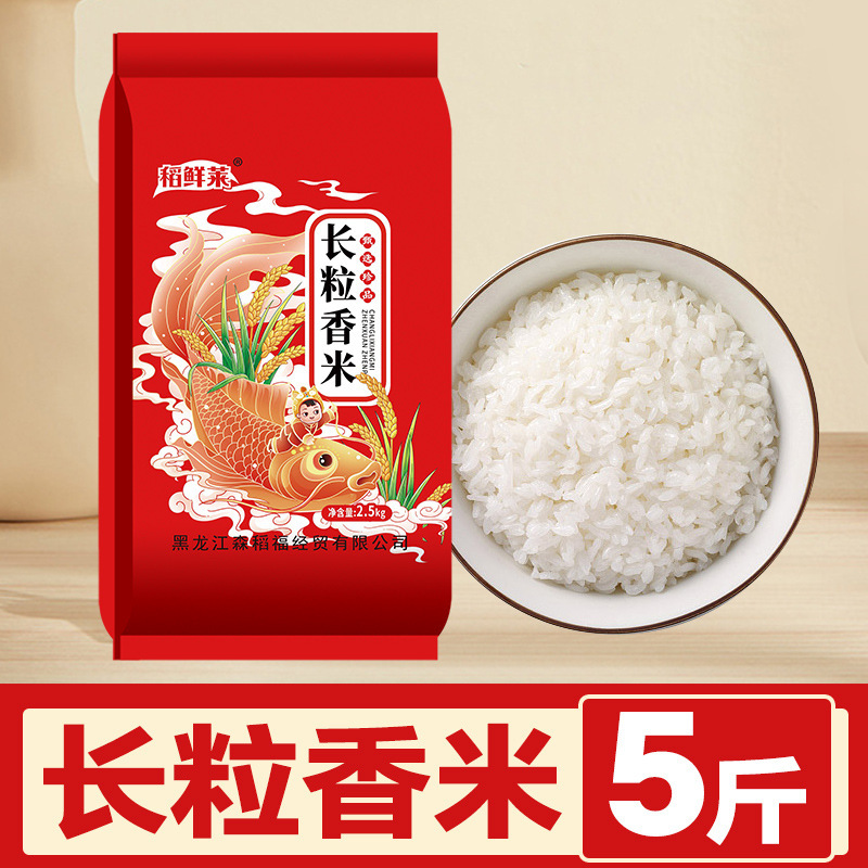 黒竜江省東北米 香り長粒香り米 季節の新米 5kg 一級工場直送 香りと柔らかさ 2.5kg|undefined
