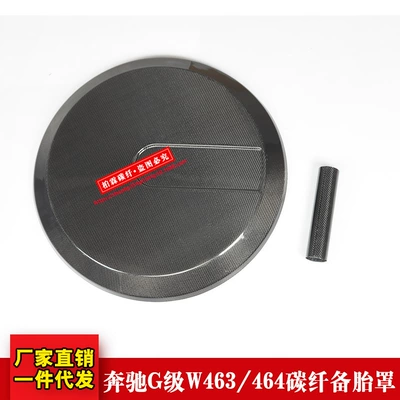 Suitable for Mercedes-Benz G-Class W464 W463 G500G350G63G550 Modified Labeling Carbon Fiber Spare Tire Cover (Spare wheel cover)