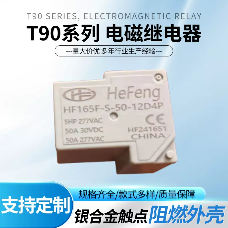 T90常开继电器6脚SLA-12VDC-SL-C大功率家用电磁继电器30A250VAC