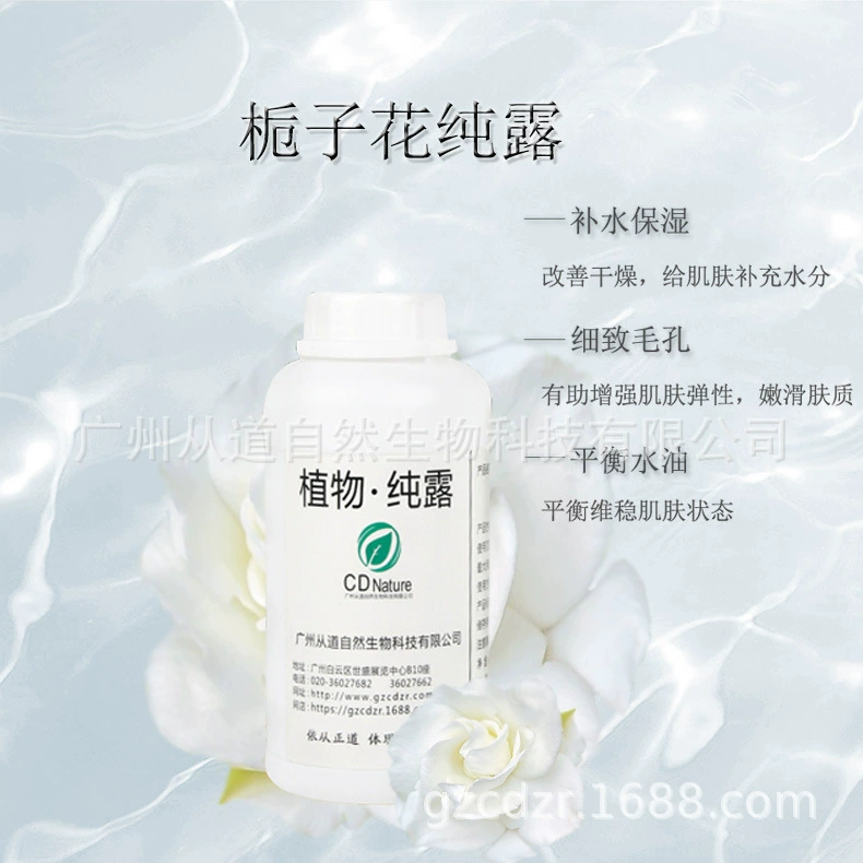 Gardenia Pure Dew увлажняющий косметический крем маска для лица влажный компресс тонер сырье добавка фабрика цельная доставка