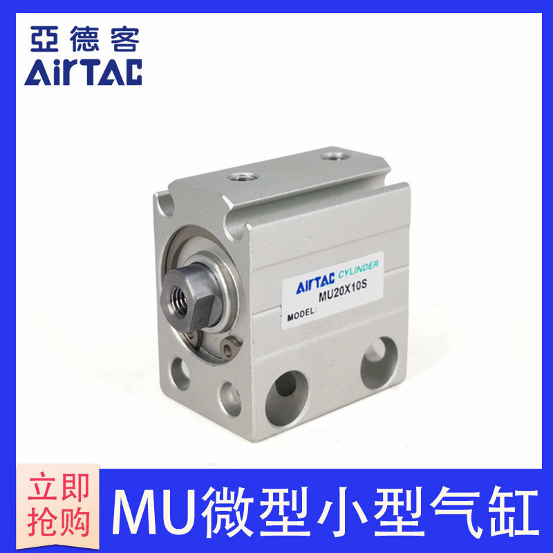 亚德客小型自由安装气缸MU12X30 MU12X30B MU12X30S MU12X30SB