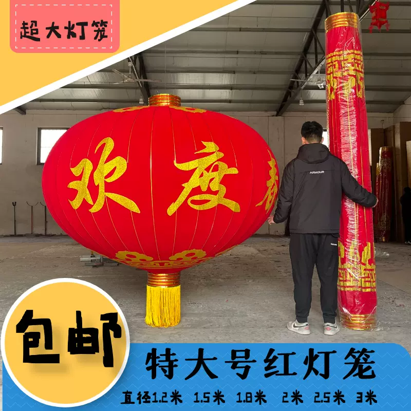 超大号灯笼绸缎春节新年超大灯笼景区单位大门口过年大红灯笼铁口