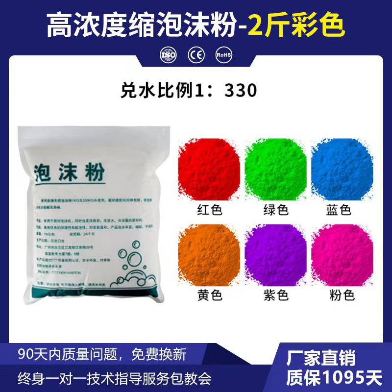 gran máquina de espuma especial de espuma de alta concentración de polvo de espuma de color para fiesta de parque acuático