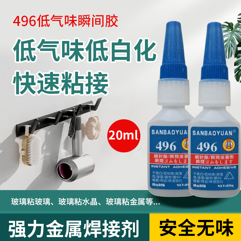 496瞬间胶低气味强力金属焊接剂水塑料粘PC透明不发白快干胶批发