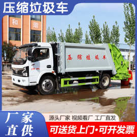 压缩垃圾车小区城镇环卫生活垃圾运输车物业垃圾自动装卸转运车