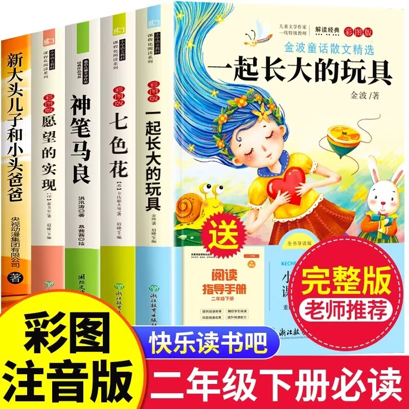The toy magic pen Ma Liang who grew up together is the second grade. Happy Reading