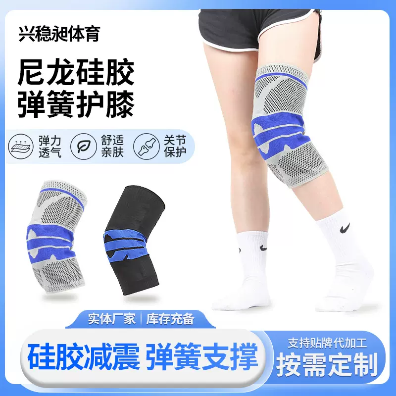 定制硅胶运动护膝弹簧支撑篮球运动护膝健身弹簧尼龙硅胶弹簧护膝