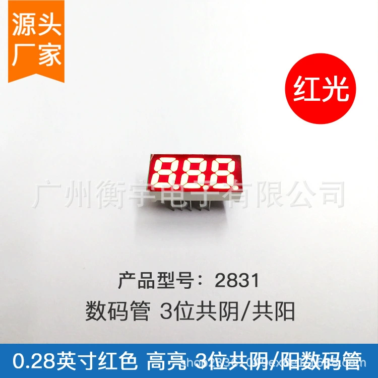 0,28-дюймовая 3-разрядная цифровая трубка красная цифровая трубка 2381AS (Gongyin) большое количество производителей