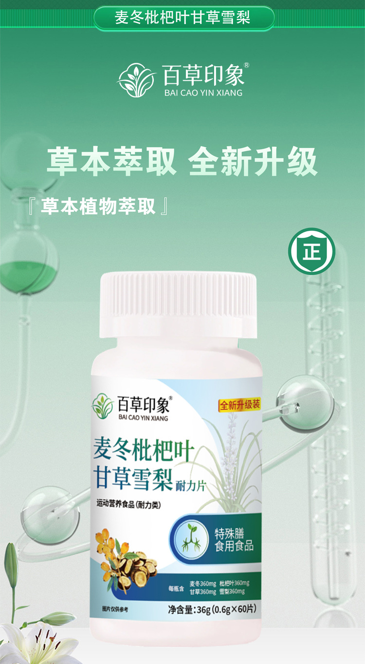 Ophiopogon Loquat Leaf Licorice Snow Pear Tablets Mai Dong Pi Pa Ye Gan Cao 36g Herbal Chewable Tablets key features