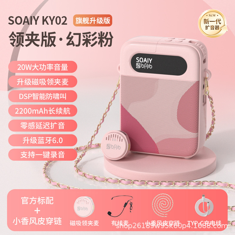SOAIY索爱KY02无线小蜜蜂扩音器教师专用上课讲麦克风喇叭扬声器|undefined