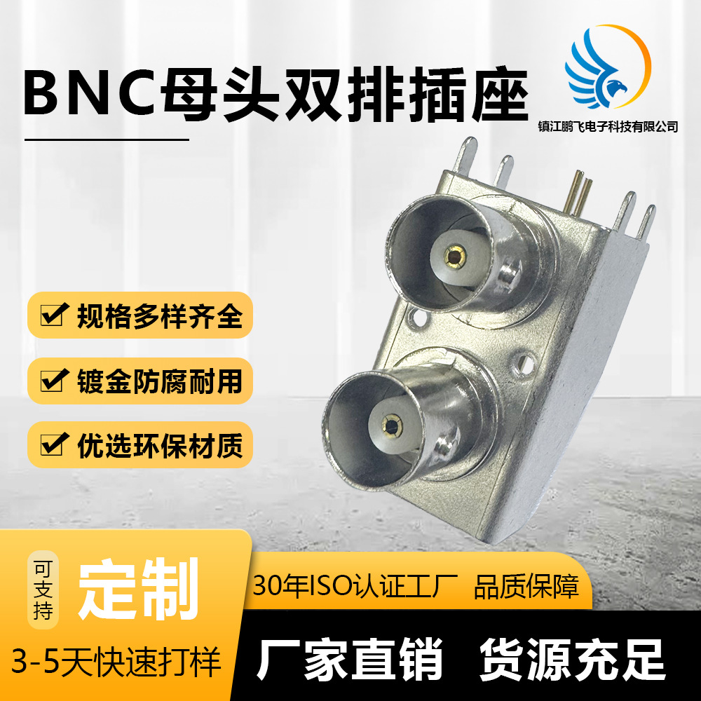 源头厂家供应BNC射频同轴连接器BNC母头双排插座高频头电缆组件