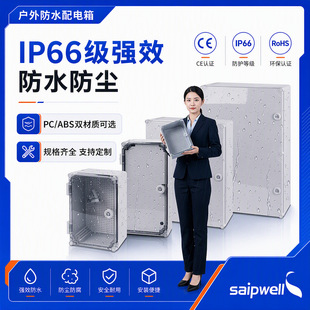 saipwell���Ϸ�ˮ���������ˮ�乤��ABS��ۻ��I�����bIP66