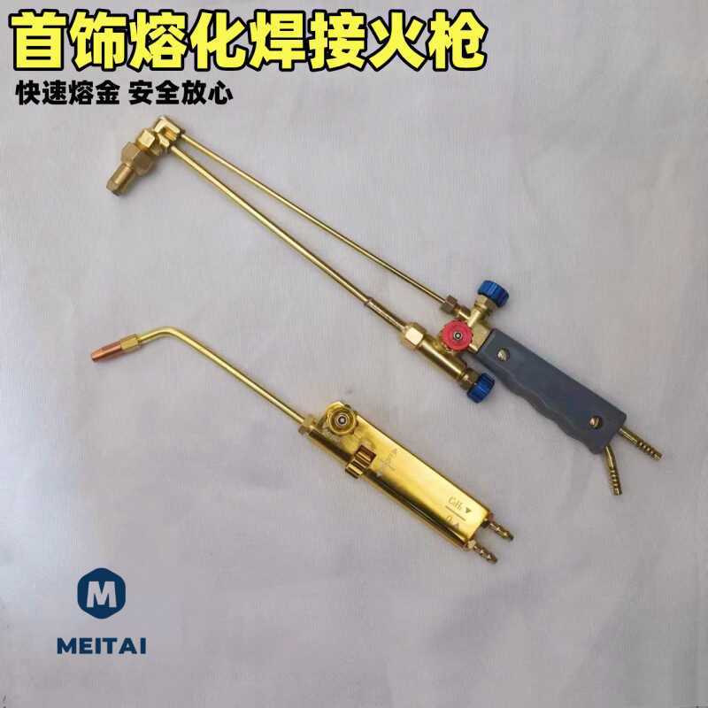 两用吸射式焊炬便携式焊枪金银手镯戒指烧熔焊接火枪打金工具