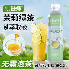 茉莉绿茶鲜萃液茶浓缩液 免泡茶鲜萃茶液伯牙鲜奶茶店水果茶原料
