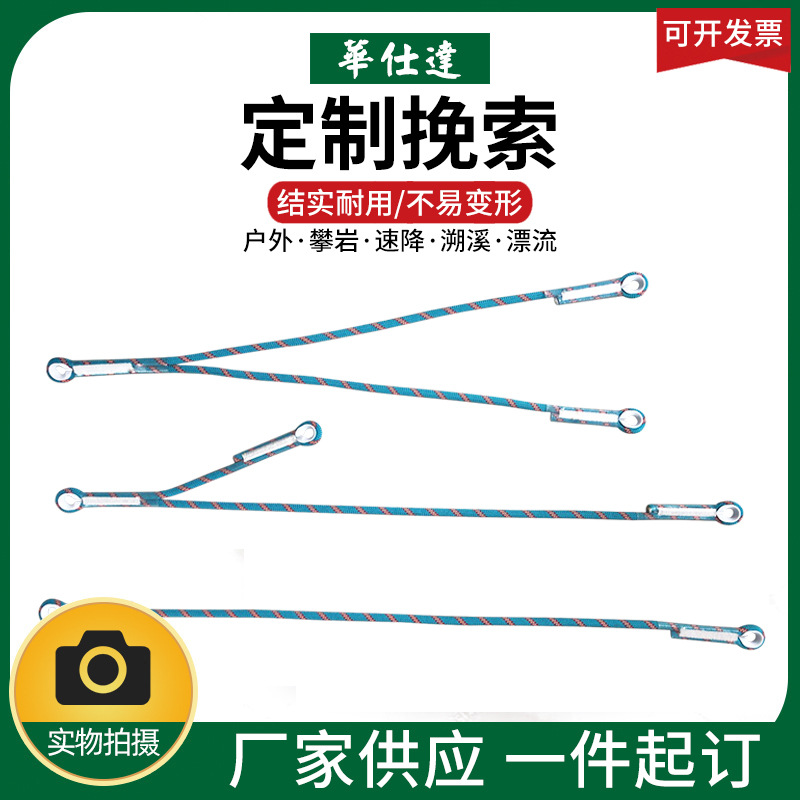 牛尾挽索 户外攀岩速降连接绳防坠落保护绳 登山安全保险绳