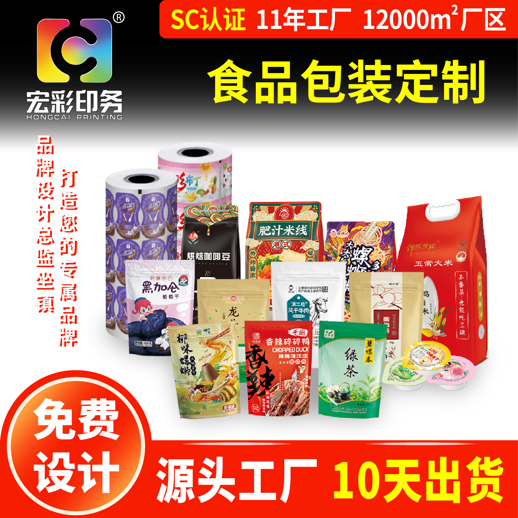 食品包装袋免版费印刷真空塑料包装铝箔袋彩印复合卷膜自立八边封