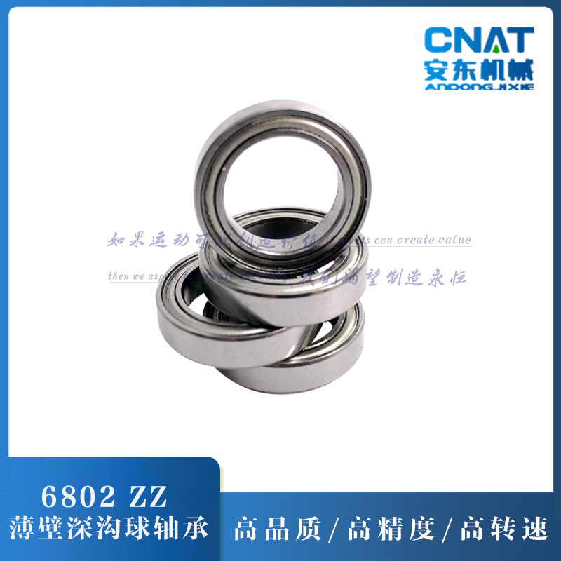 仪器仪表电子配件微型马达薄壁深沟球轴承6802 6804 6806ZZ