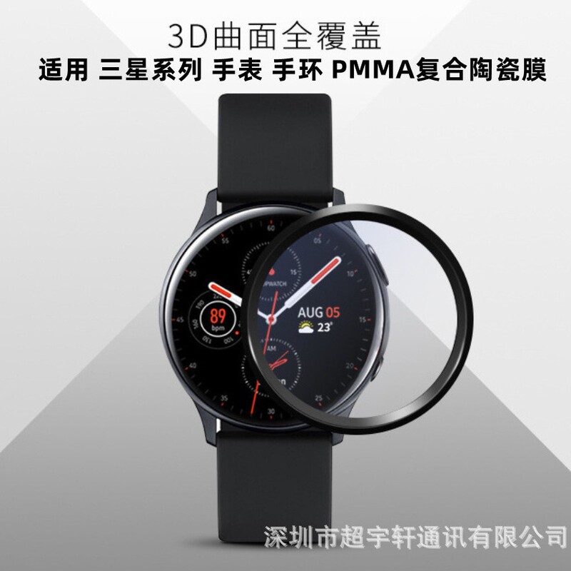 Suitable for Samsung Watch8 Watch Film, Samsung Watch Watch8Classic Full Adhesive Composite Material Film