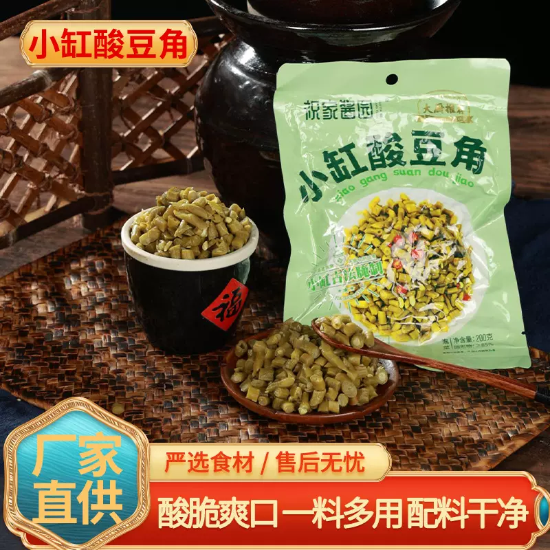 祝家酱园小缸酸豆角即食喝粥配菜开胃下饭菜腌咸菜200g袋装泡菜