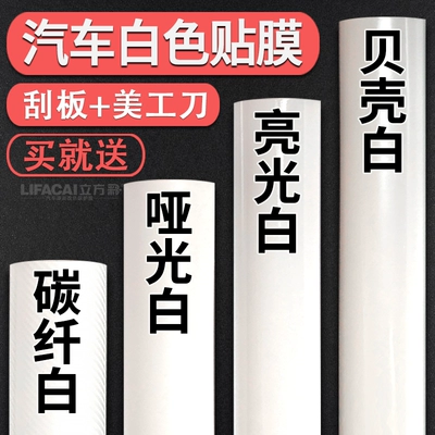 Car White Color Changing Film Interior Body Motorcycle Sticker Matte Glossy Carbon Fiber Car Wrap Film