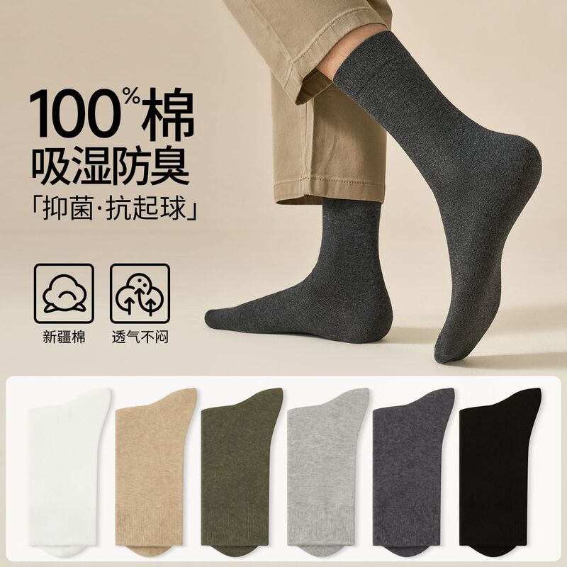 Pure Cotton Socks for Men, Antibacterial, Deodorant, Wear-Resistant, Anti-Pilling, Boneless Mid-Calf Socks, Elastic Lycra Sweat-Absorbent, Breathable Casual Socks