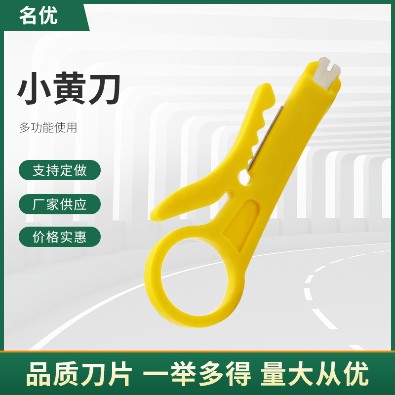 厂家供应迷你小黄刀 网线剥线刀 剥线小卡刀 打线器 模块卡刀