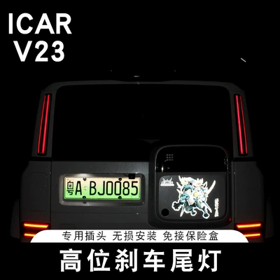 Icar V23 üçün yüksək montajlı əyləc fənəri, D-sütun xəbərdarlıq işığı