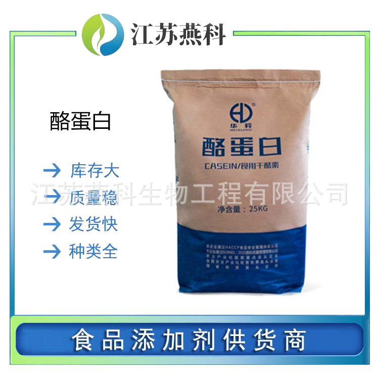 酪蛋白 食品级干酪素 酪朊酸 欢迎新老顾客来电