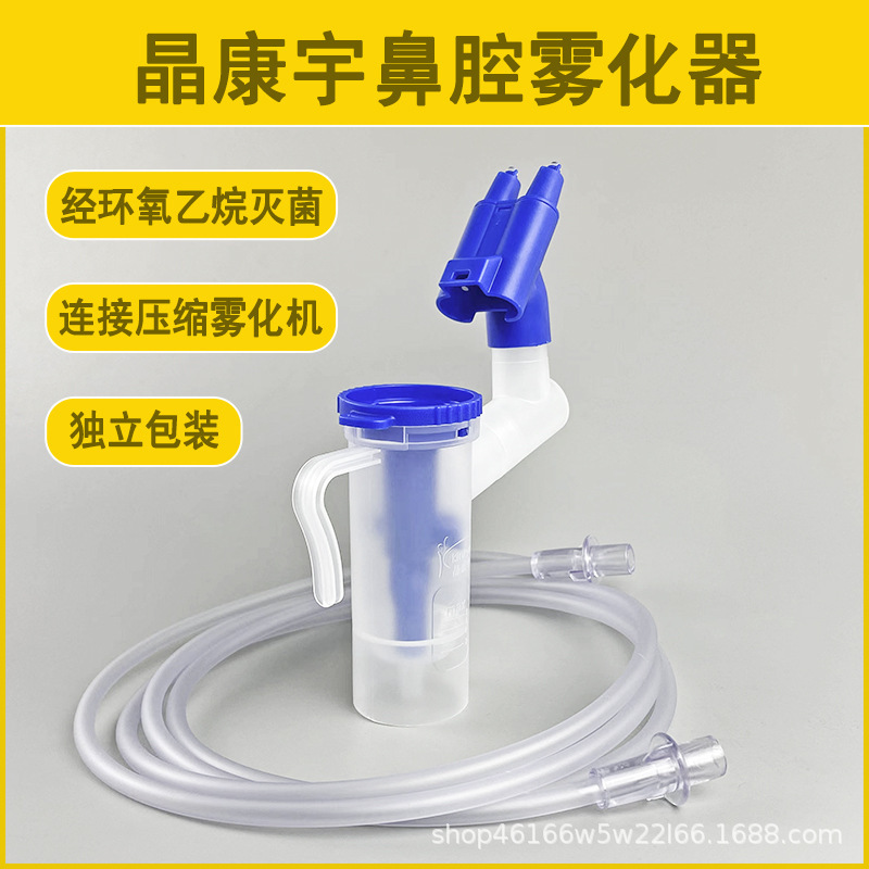 Jingkangyu nebulizer nasal plug nebulizer adult children nasal atomization household nebulizer accessories