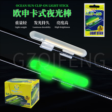 欧申荧光棒夹杆头超亮发光棒夜钓夹杆尾卡式夜光棒户外夜钓必备