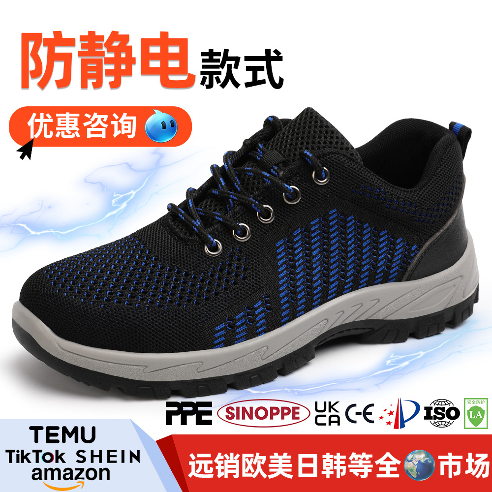 四季通用防静电鞋防砸防刺劳保鞋飞织网面无尘车间耐磨安全防护鞋