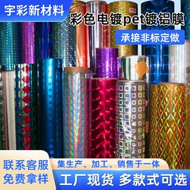 镀铝膜;保护膜