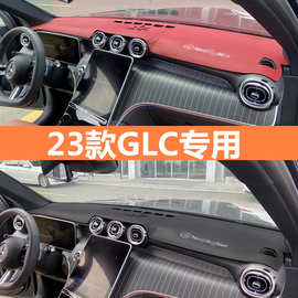 奔驰23款全新GLC中控仪表台防晒避光垫前挡工作遮阳隔热改装用品